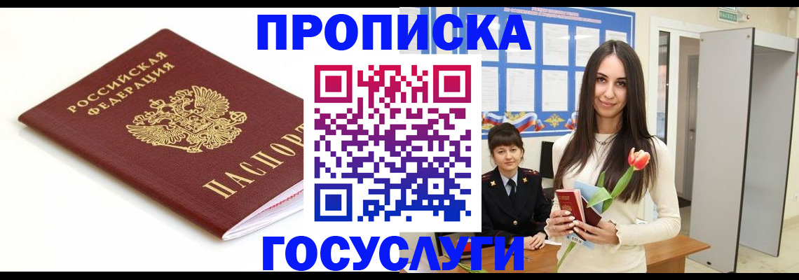 прописка для работы в Светогорске