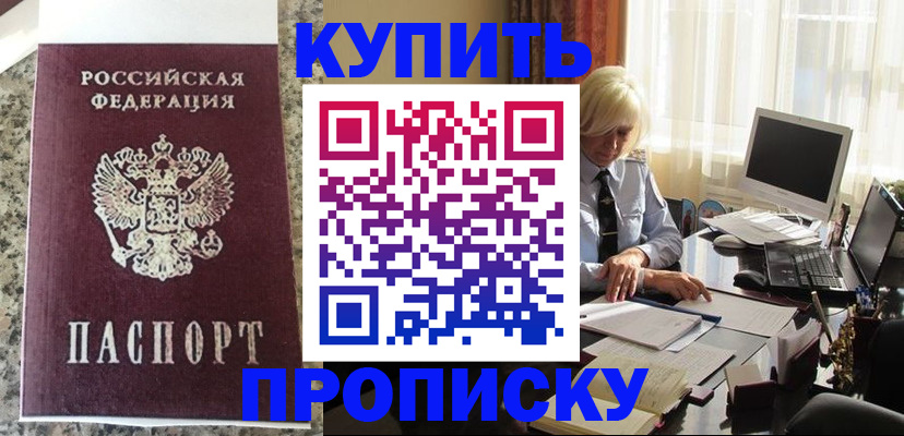 прописка ребенка в Светогорске